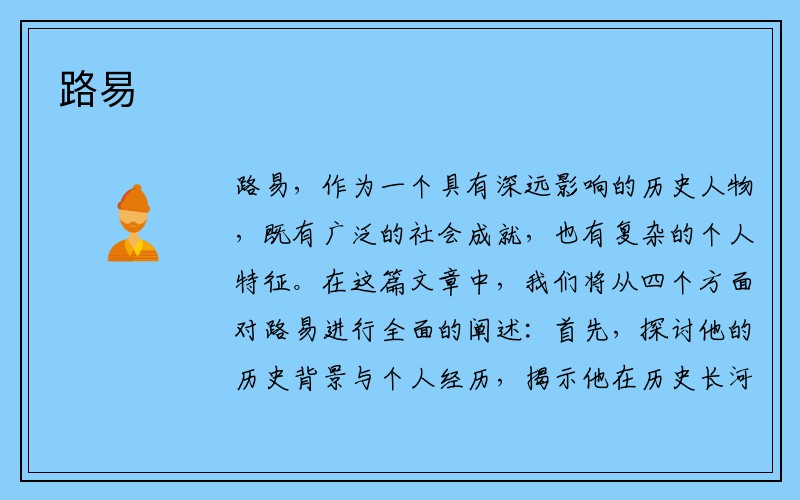 路易