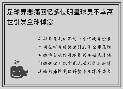 足球界悲痛回忆多位明星球员不幸离世引发全球悼念
