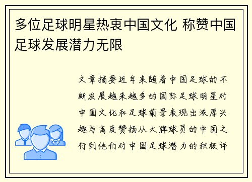多位足球明星热衷中国文化 称赞中国足球发展潜力无限