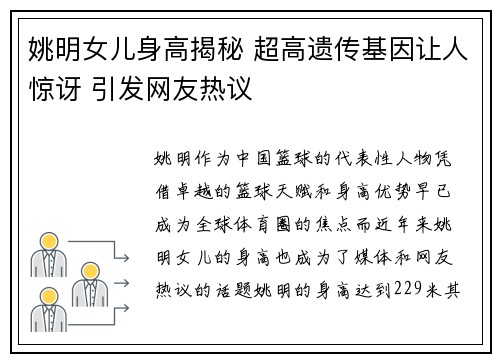 姚明女儿身高揭秘 超高遗传基因让人惊讶 引发网友热议