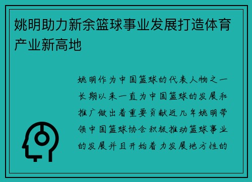 姚明助力新余篮球事业发展打造体育产业新高地