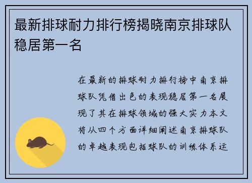 最新排球耐力排行榜揭晓南京排球队稳居第一名