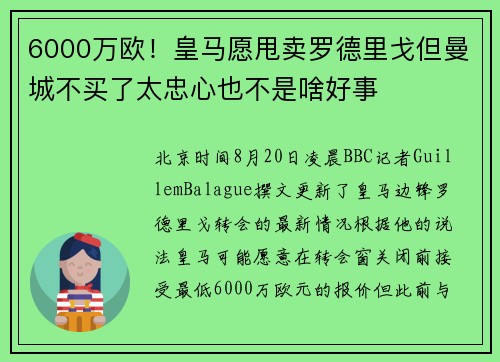 6000万欧！皇马愿甩卖罗德里戈但曼城不买了太忠心也不是啥好事