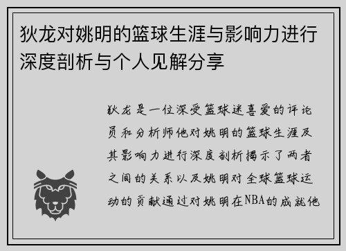 狄龙对姚明的篮球生涯与影响力进行深度剖析与个人见解分享