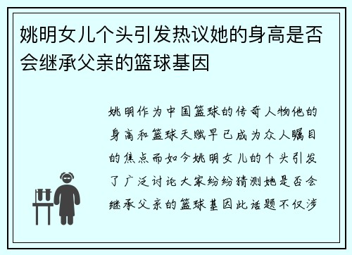 姚明女儿个头引发热议她的身高是否会继承父亲的篮球基因